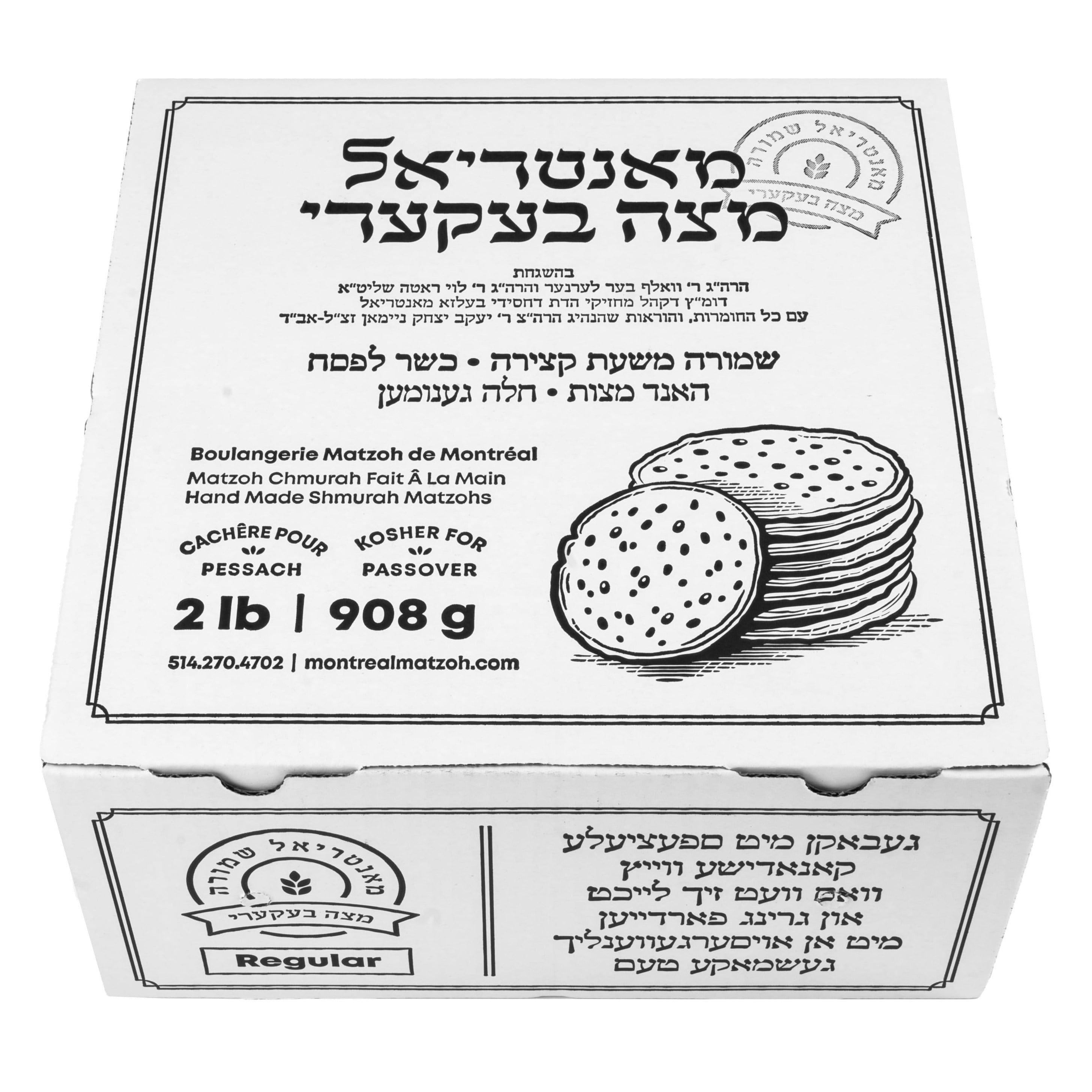 2 Lb Regular Matzah (Chabad)