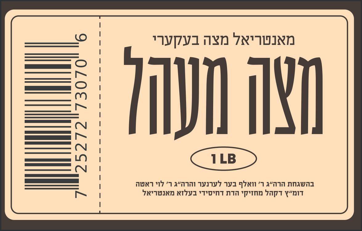 1  Lb Matzah Mehl